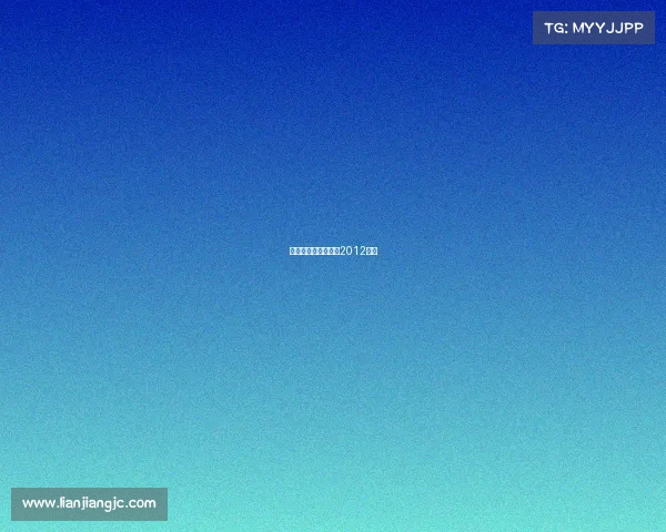 皇族电子竞技俱乐部2012成员